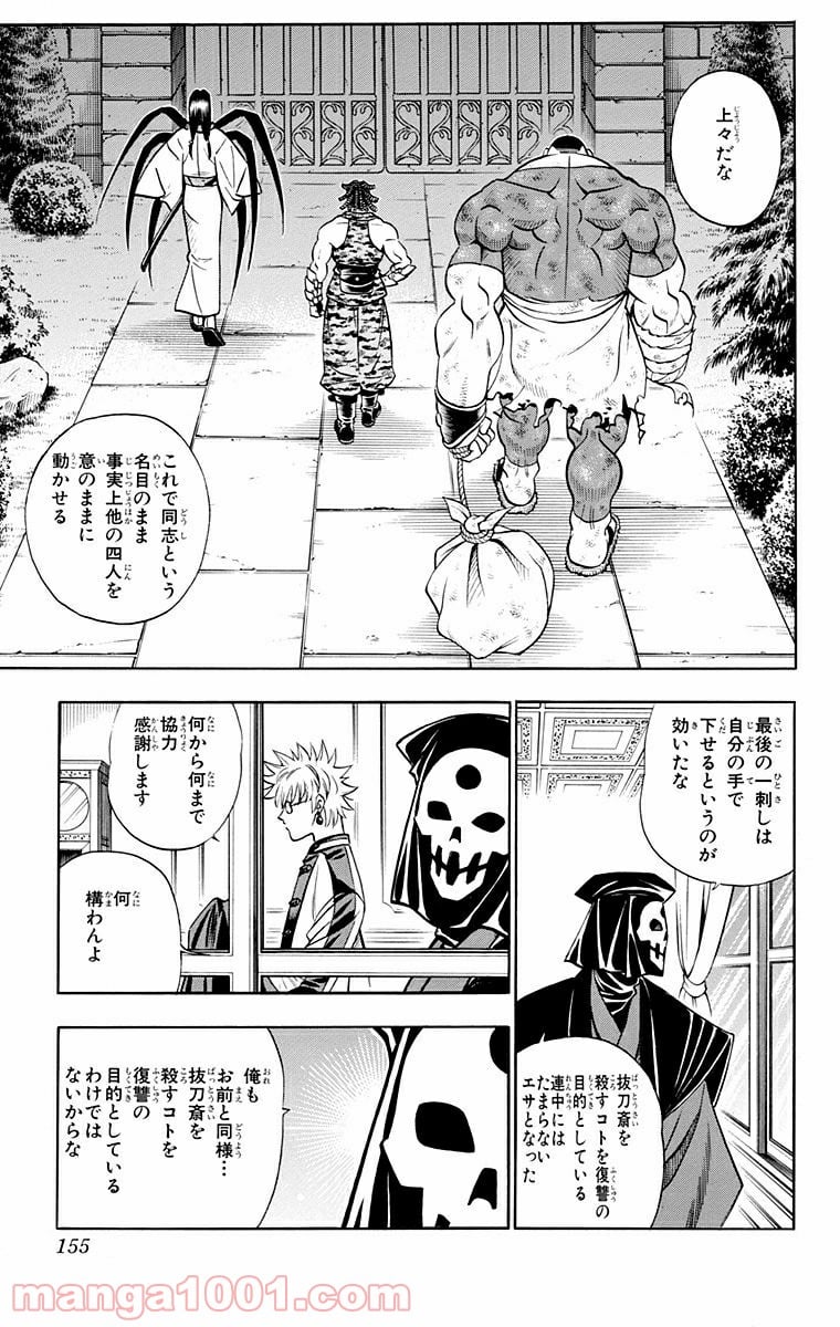 るろうに剣心—明治剣客浪漫譚— - 第156話 - Page 9