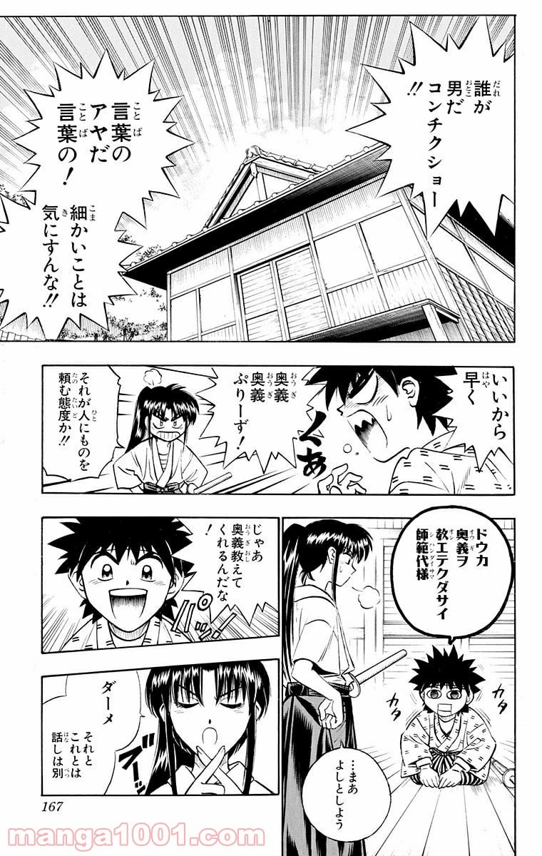 るろうに剣心—明治剣客浪漫譚— - 第157話 - Page 3