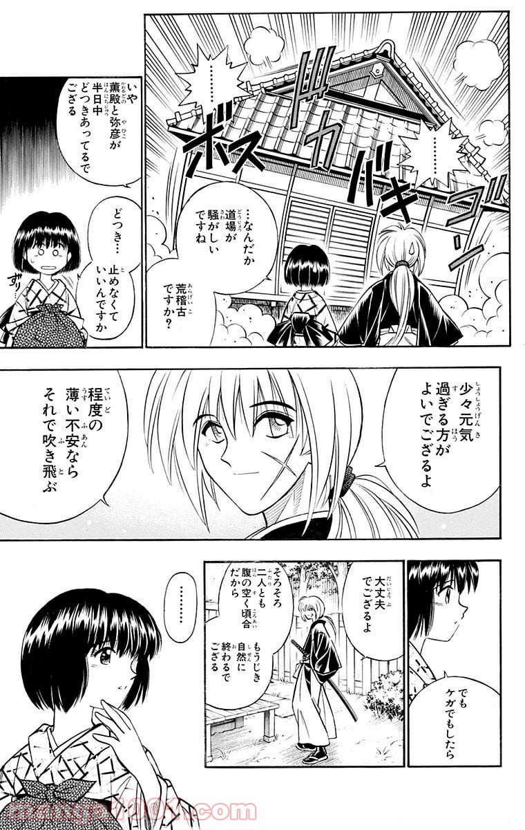 るろうに剣心—明治剣客浪漫譚— - 第157話 - Page 7