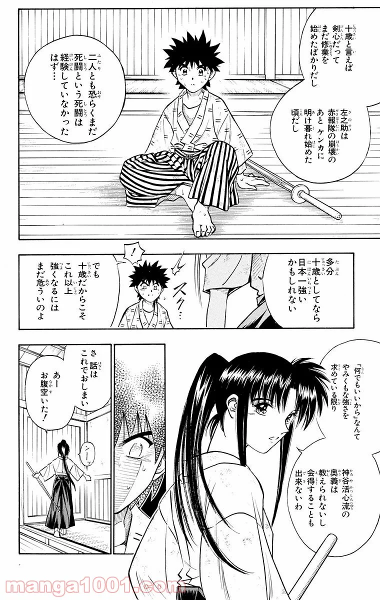 るろうに剣心—明治剣客浪漫譚— - 第157話 - Page 10