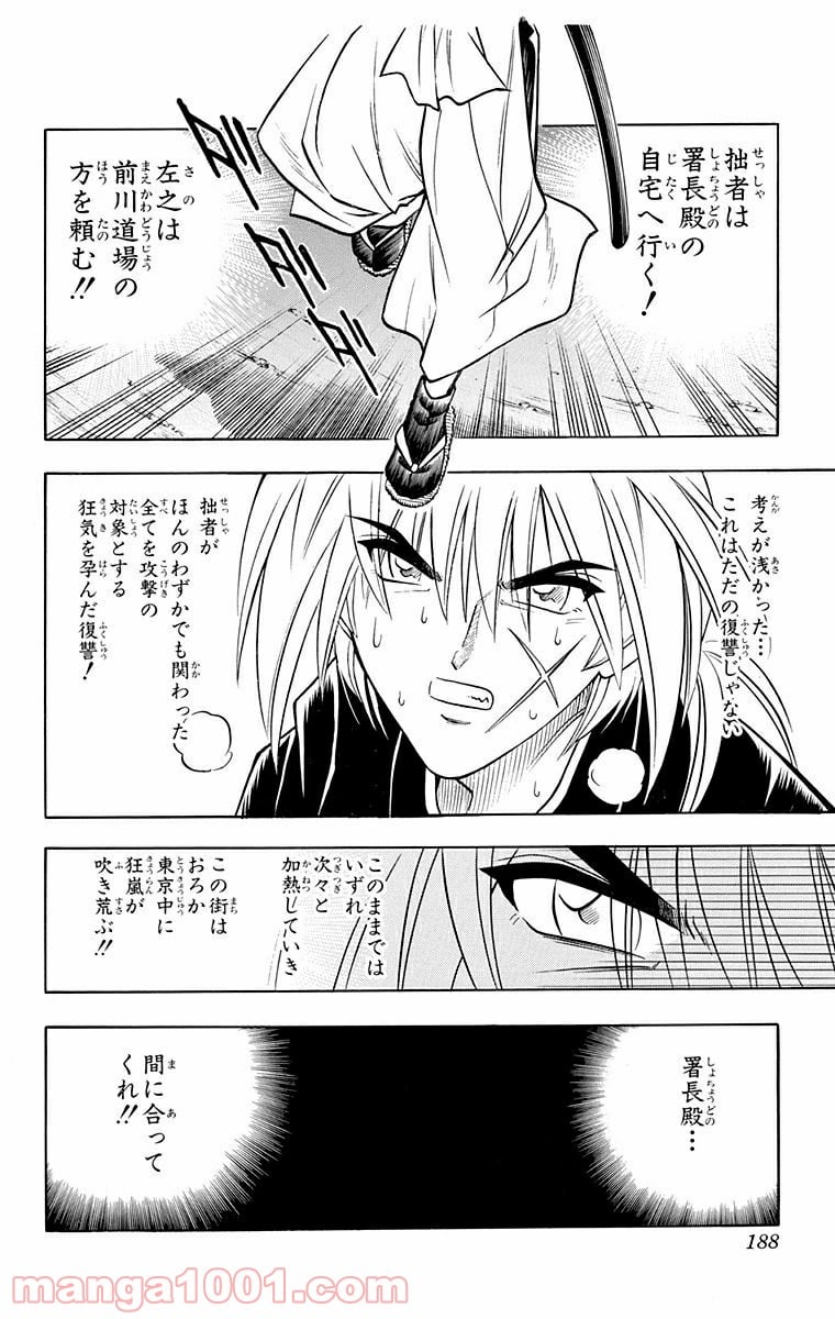 るろうに剣心—明治剣客浪漫譚— - 第158話 - Page 11