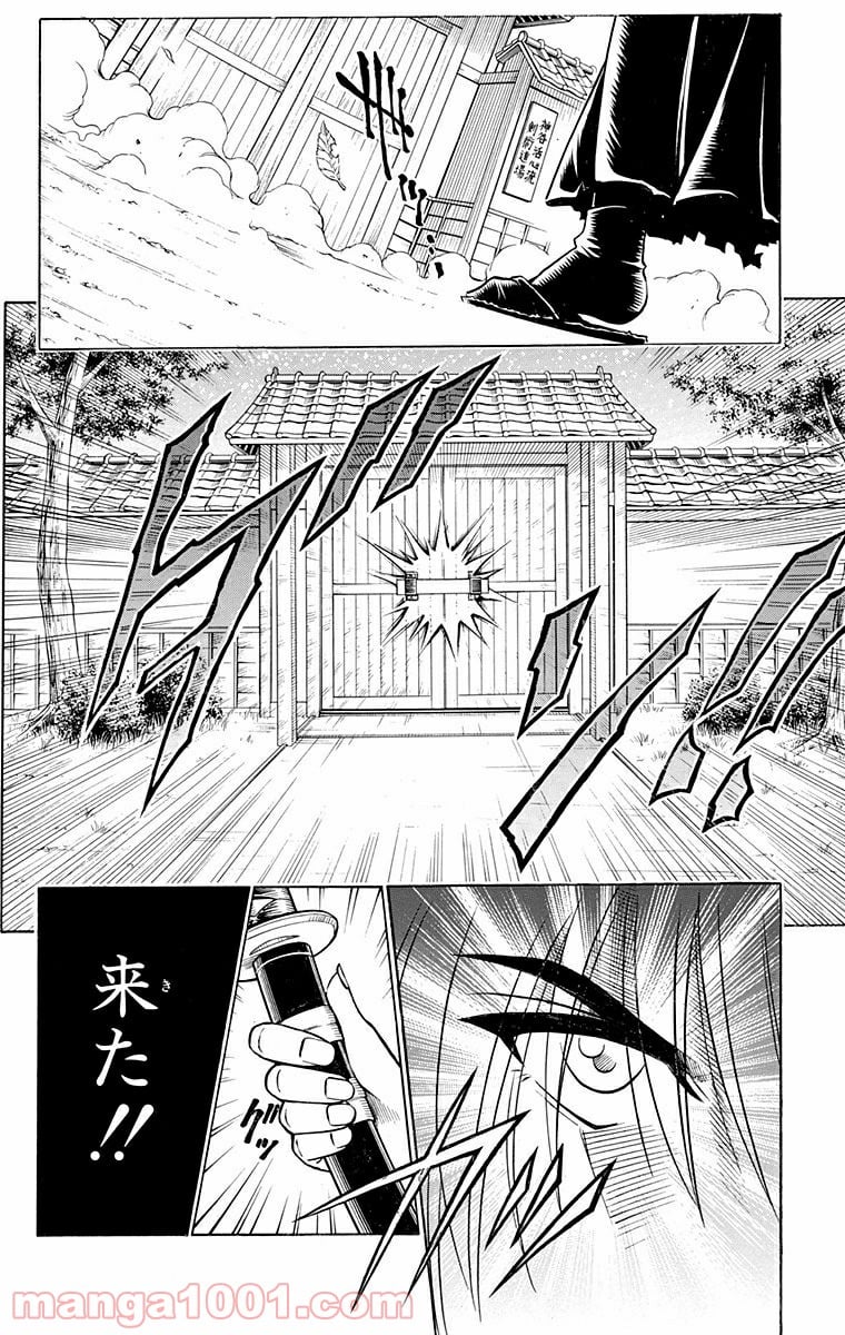 るろうに剣心—明治剣客浪漫譚— - 第158話 - Page 3