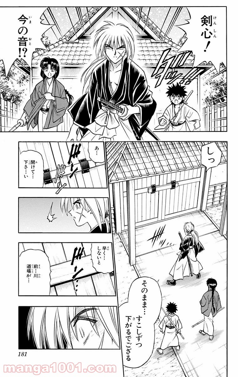 るろうに剣心—明治剣客浪漫譚— - 第158話 - Page 4