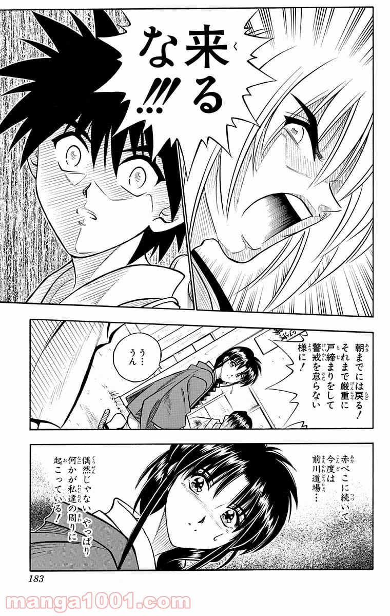 るろうに剣心—明治剣客浪漫譚— - 第158話 - Page 6