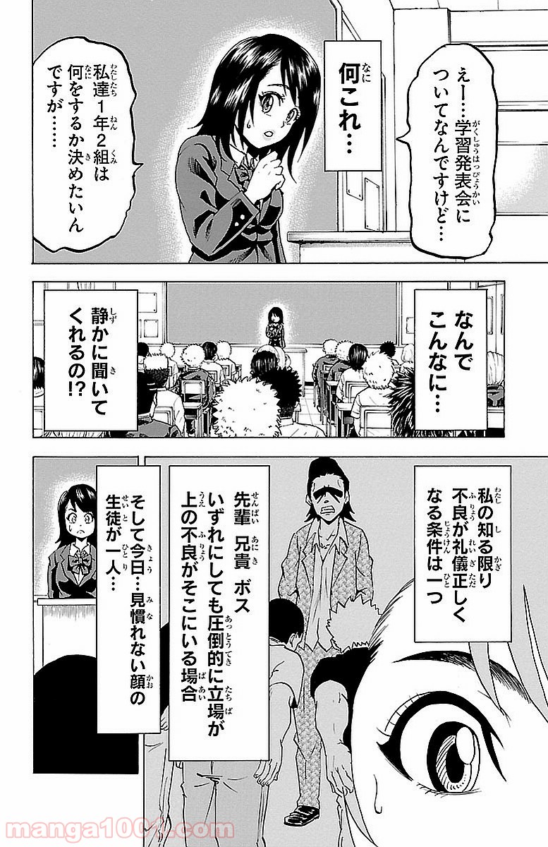 六道の悪女たち - 第10話 - Page 8