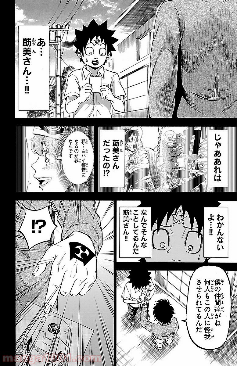 六道の悪女たち - 第20話 - Page 5