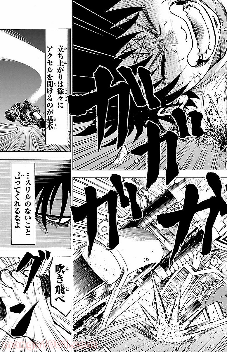 六道の悪女たち - 第27話 - Page 15