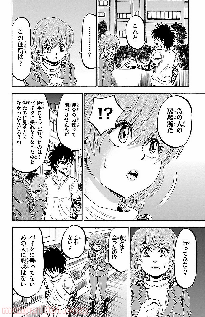 六道の悪女たち - 第28話 - Page 6