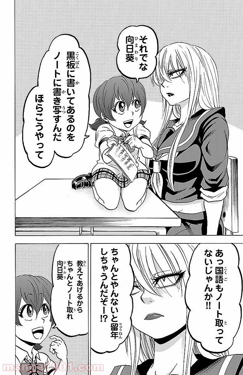 六道の悪女たち - 第29話 - Page 5