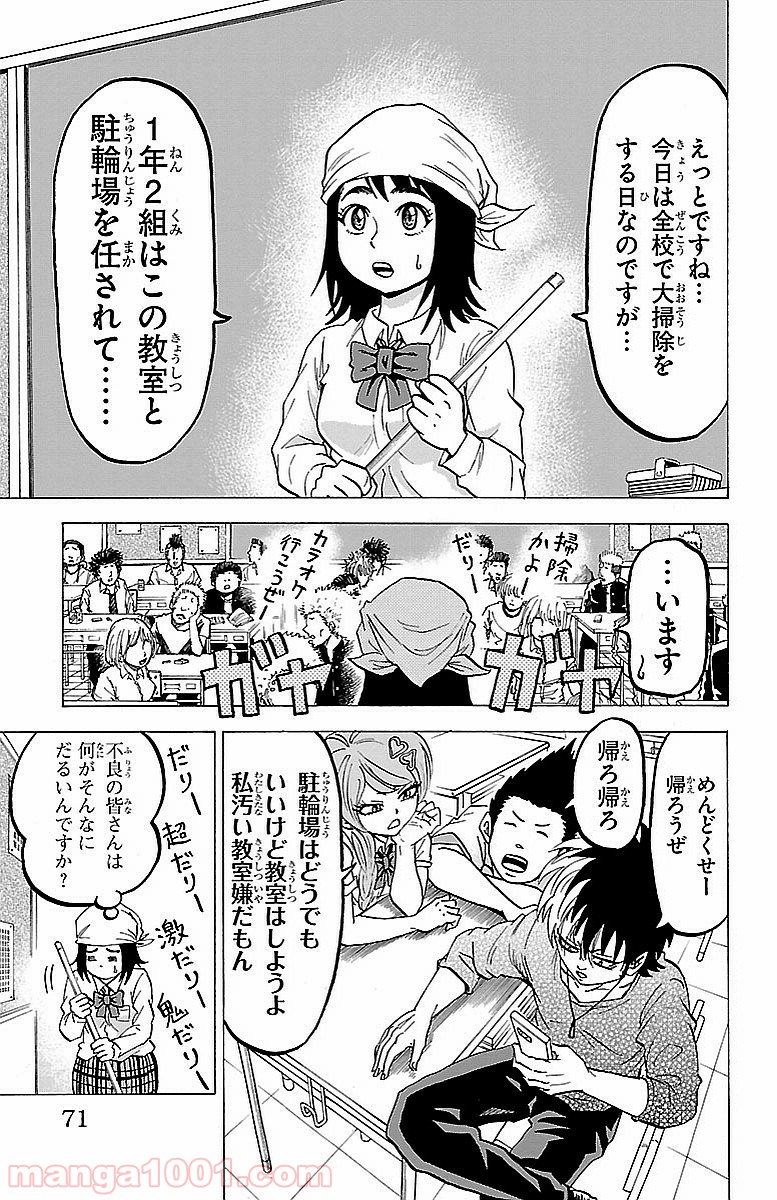 六道の悪女たち - 第29話 - Page 8