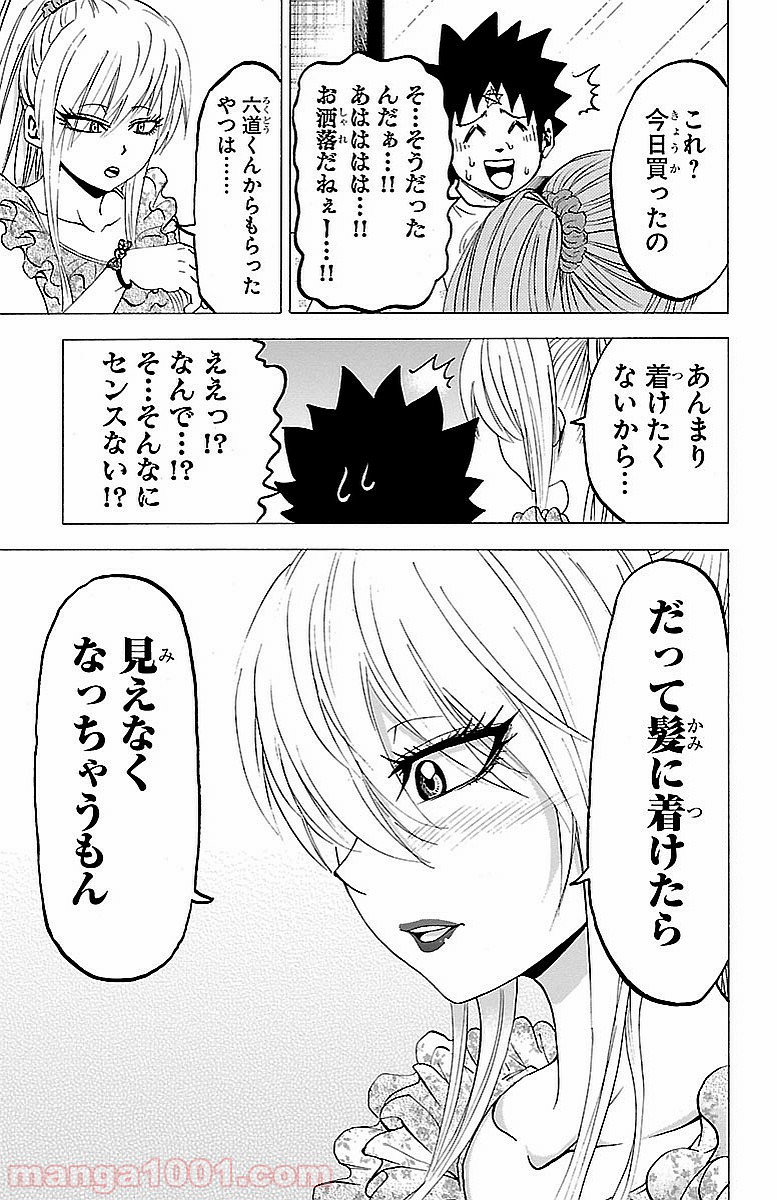 六道の悪女たち - 第30話 - Page 19