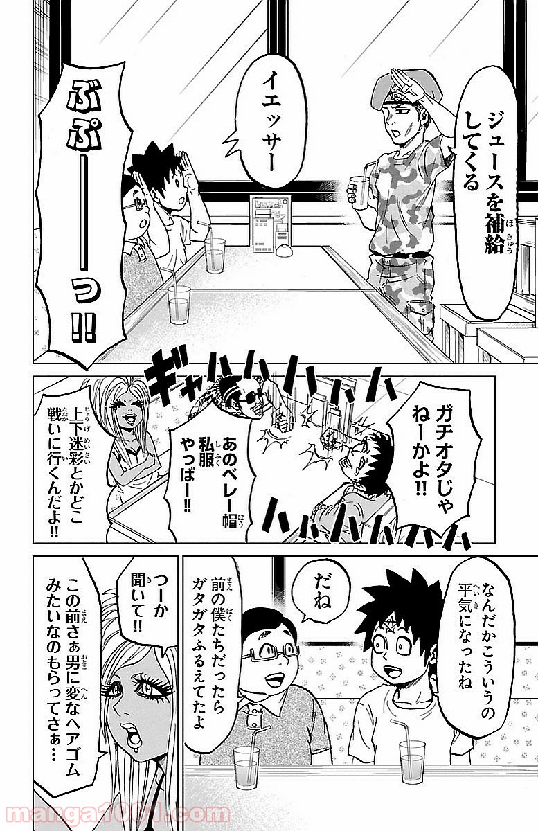 六道の悪女たち - 第30話 - Page 4