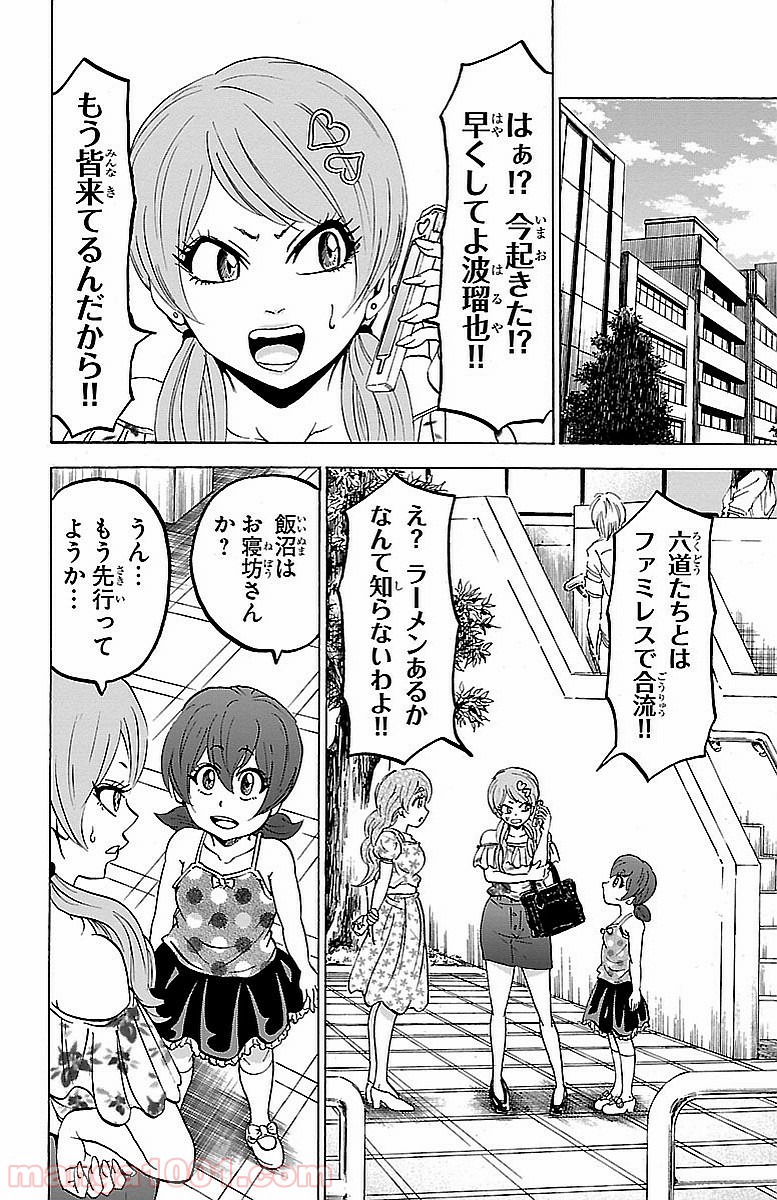 六道の悪女たち - 第30話 - Page 6