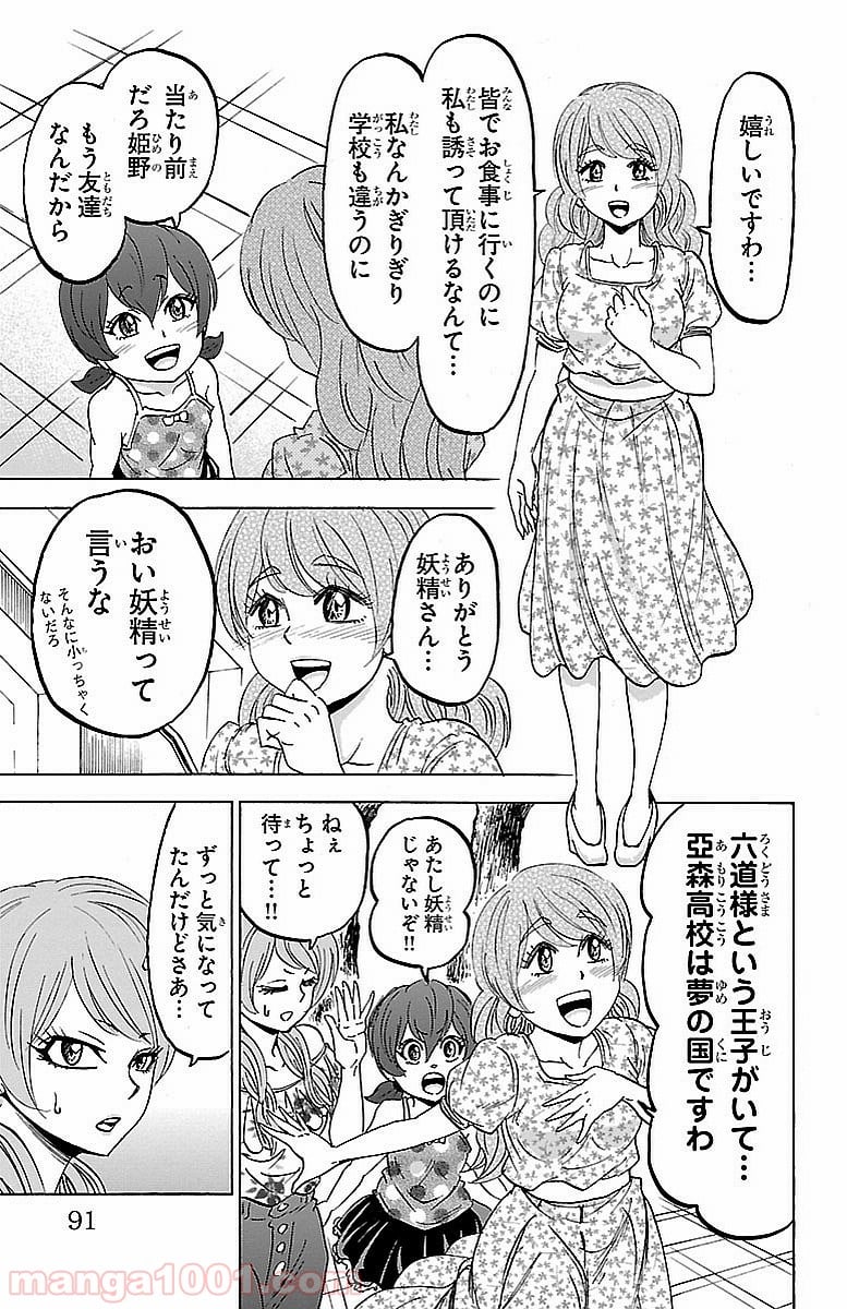 六道の悪女たち - 第30話 - Page 7