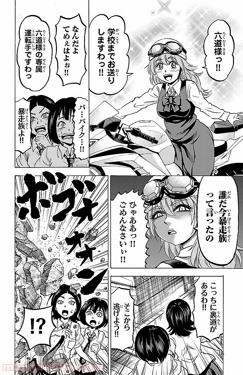 六道の悪女たち - 第31話 - Page 7