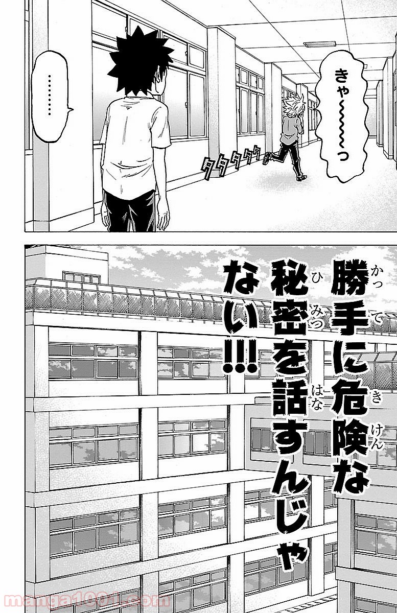 六道の悪女たち - 第34話 - Page 12