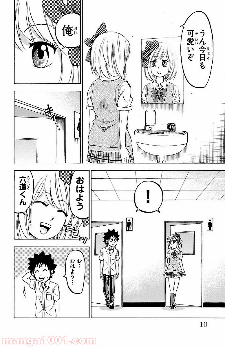 六道の悪女たち - 第35話 - Page 6