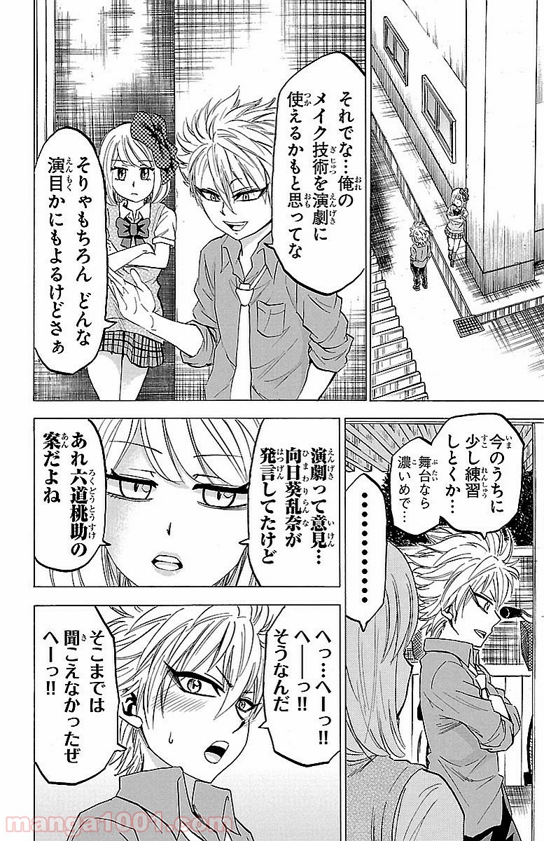 六道の悪女たち - 第38話 - Page 12