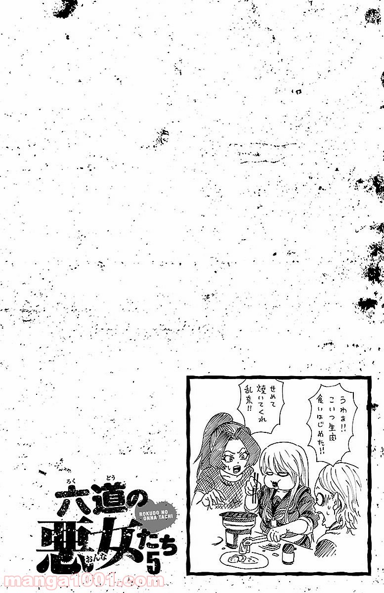 六道の悪女たち - 第42話 - Page 2