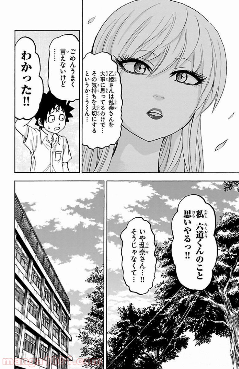 六道の悪女たち - 第44話 - Page 5