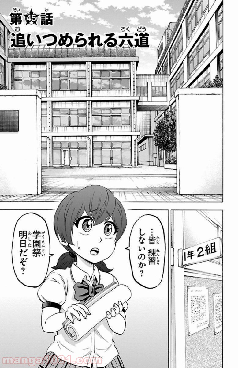 六道の悪女たち - 第45話 - Page 1