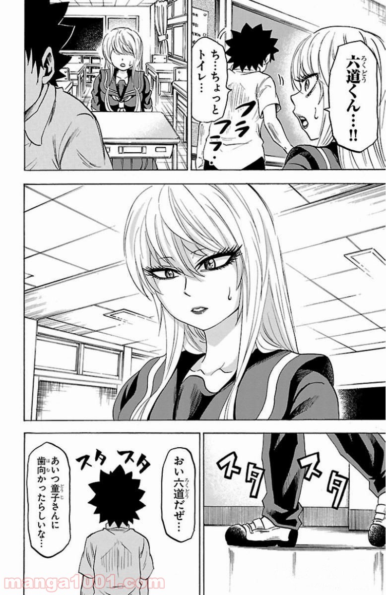 六道の悪女たち - 第45話 - Page 6