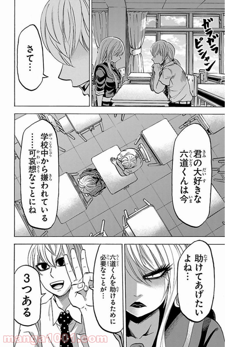 六道の悪女たち - 第46話 - Page 8