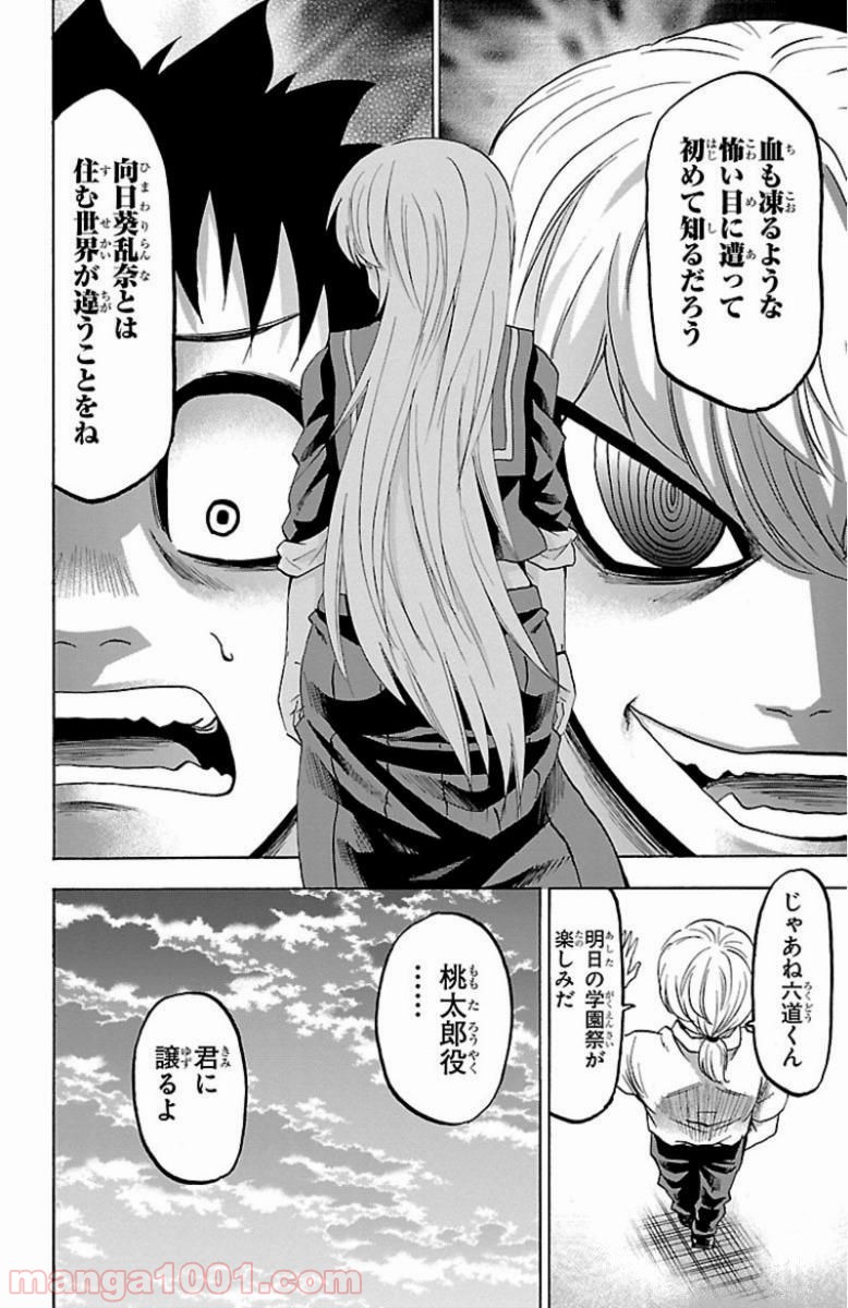 六道の悪女たち - 第47話 - Page 11