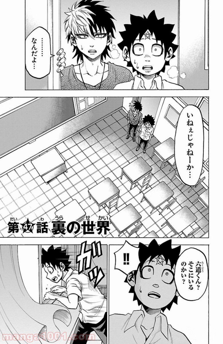 六道の悪女たち - 第47話 - Page 6