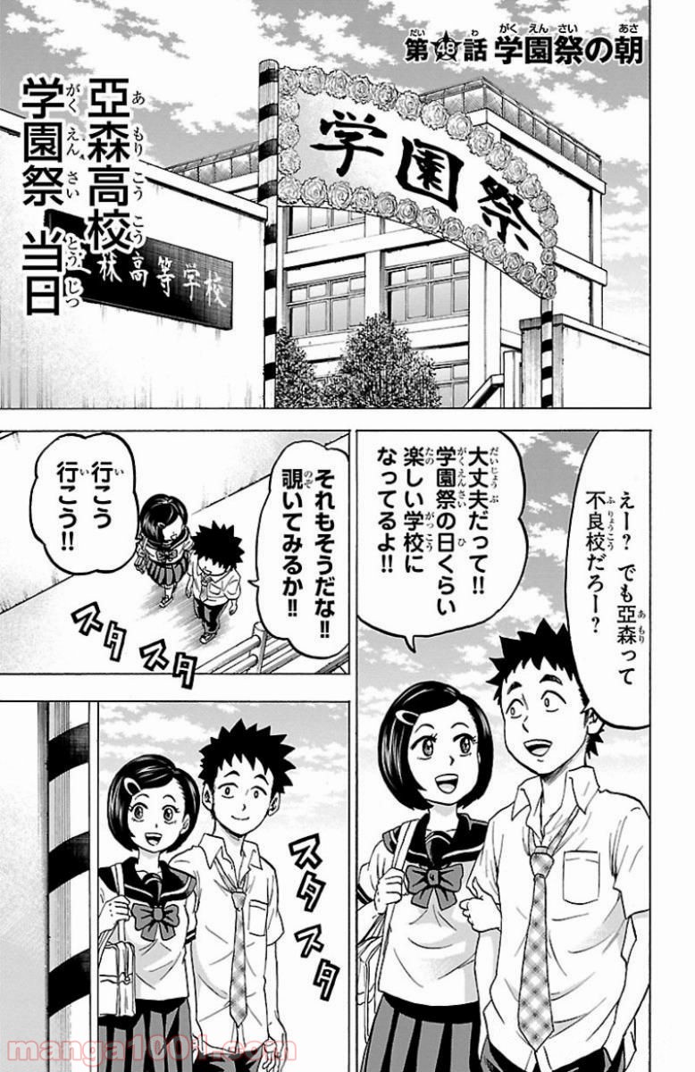 六道の悪女たち - 第48話 - Page 2