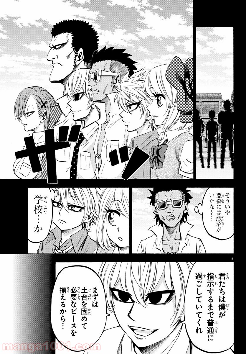 六道の悪女たち - 第53話 - Page 5