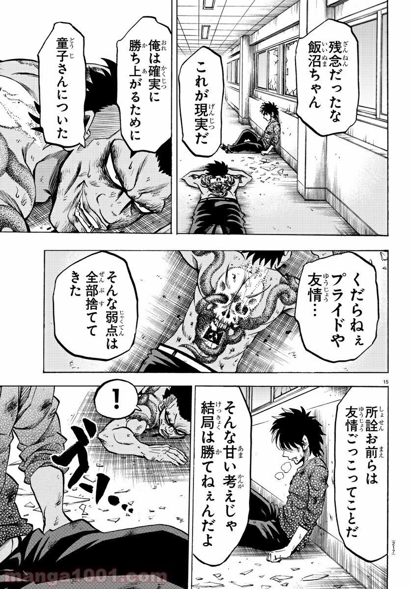 六道の悪女たち - 第59話 - Page 15