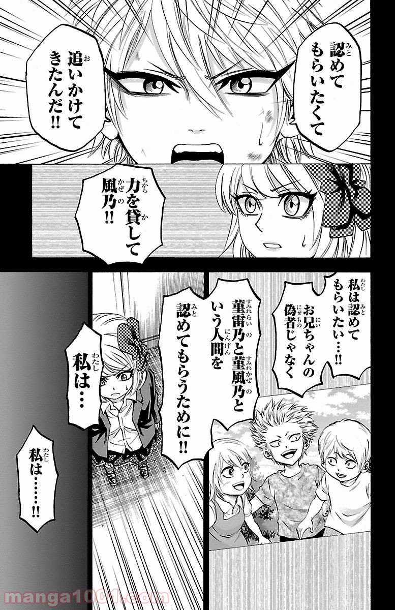 六道の悪女たち - 第61話 - Page 11