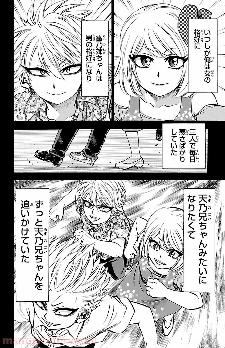 六道の悪女たち - 第61話 - Page 4