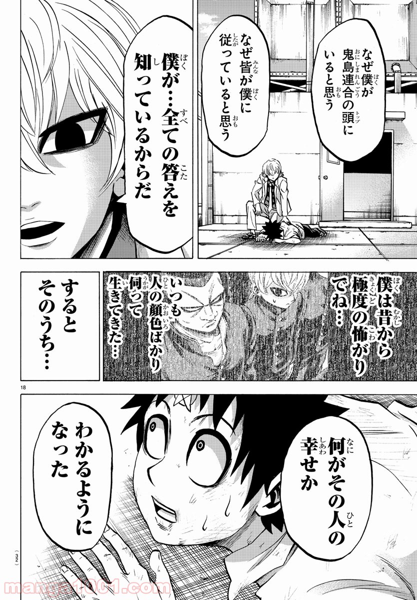 六道の悪女たち - 第65話 - Page 20