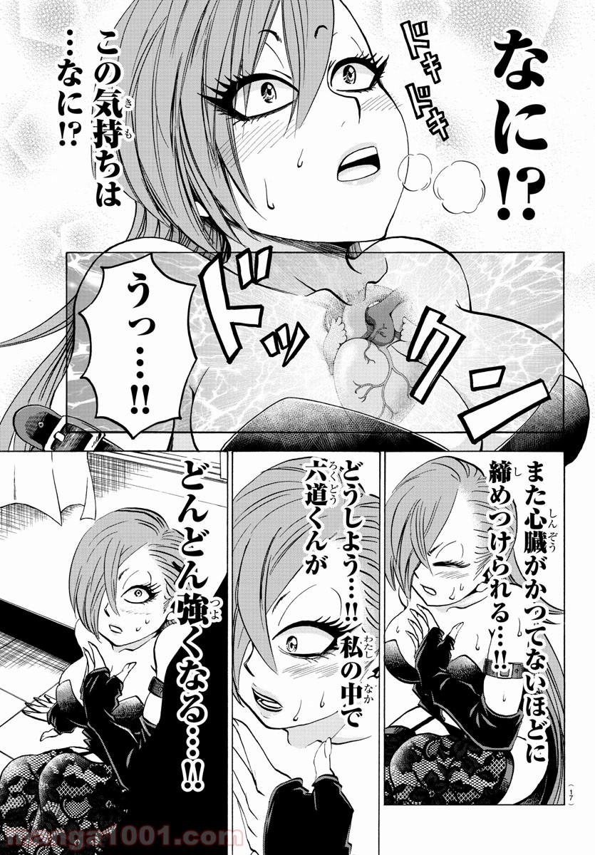 六道の悪女たち - 第65話 - Page 5