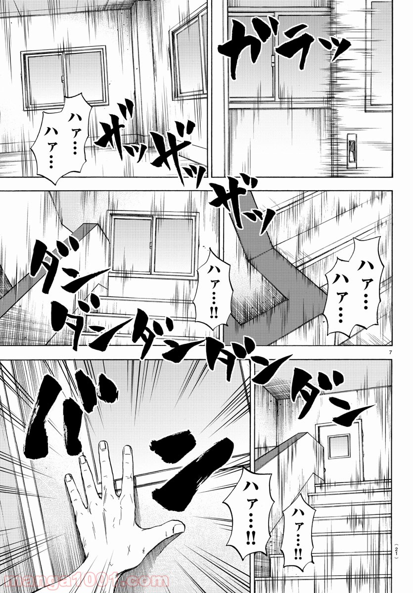 六道の悪女たち - 第65話 - Page 9