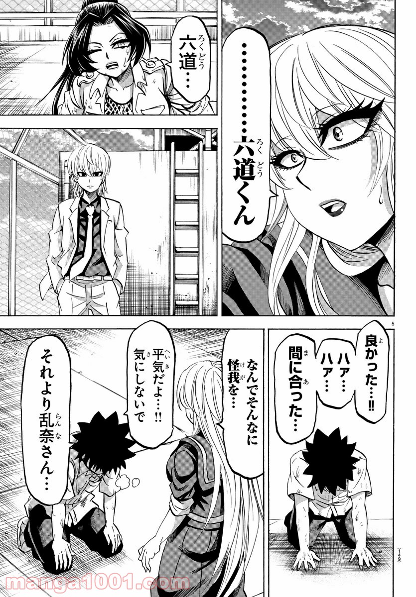 六道の悪女たち - 第66話 - Page 5