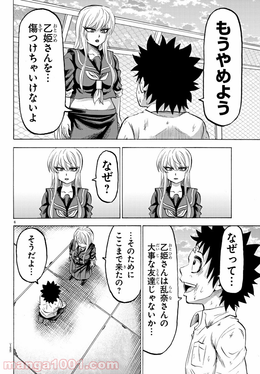 六道の悪女たち - 第66話 - Page 6