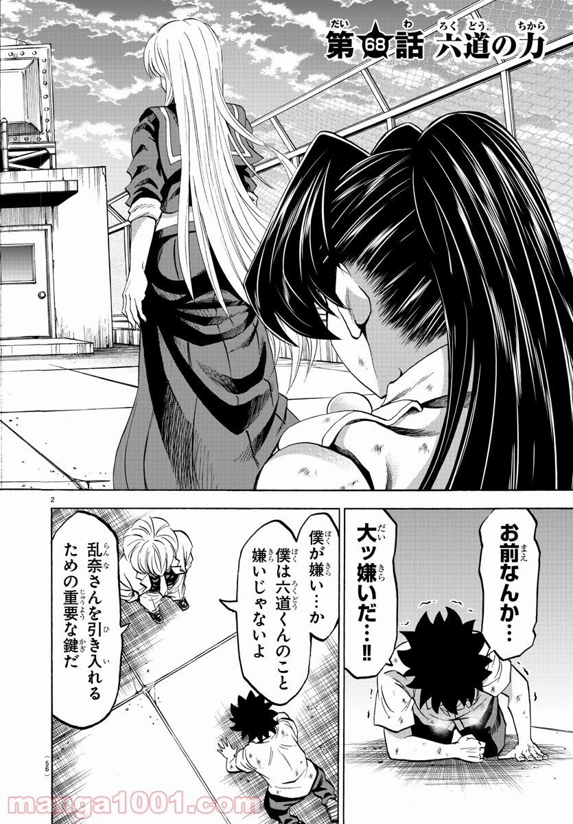 六道の悪女たち - 第68話 - Page 2