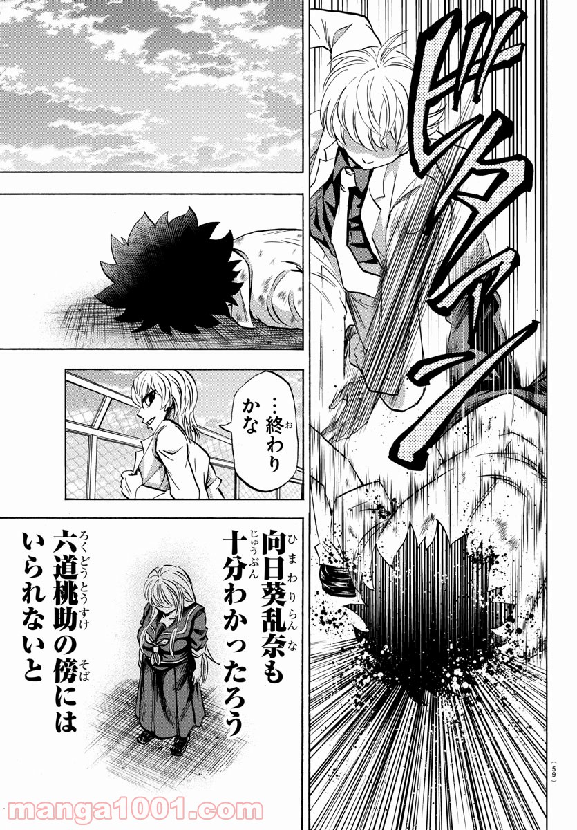 六道の悪女たち - 第68話 - Page 5