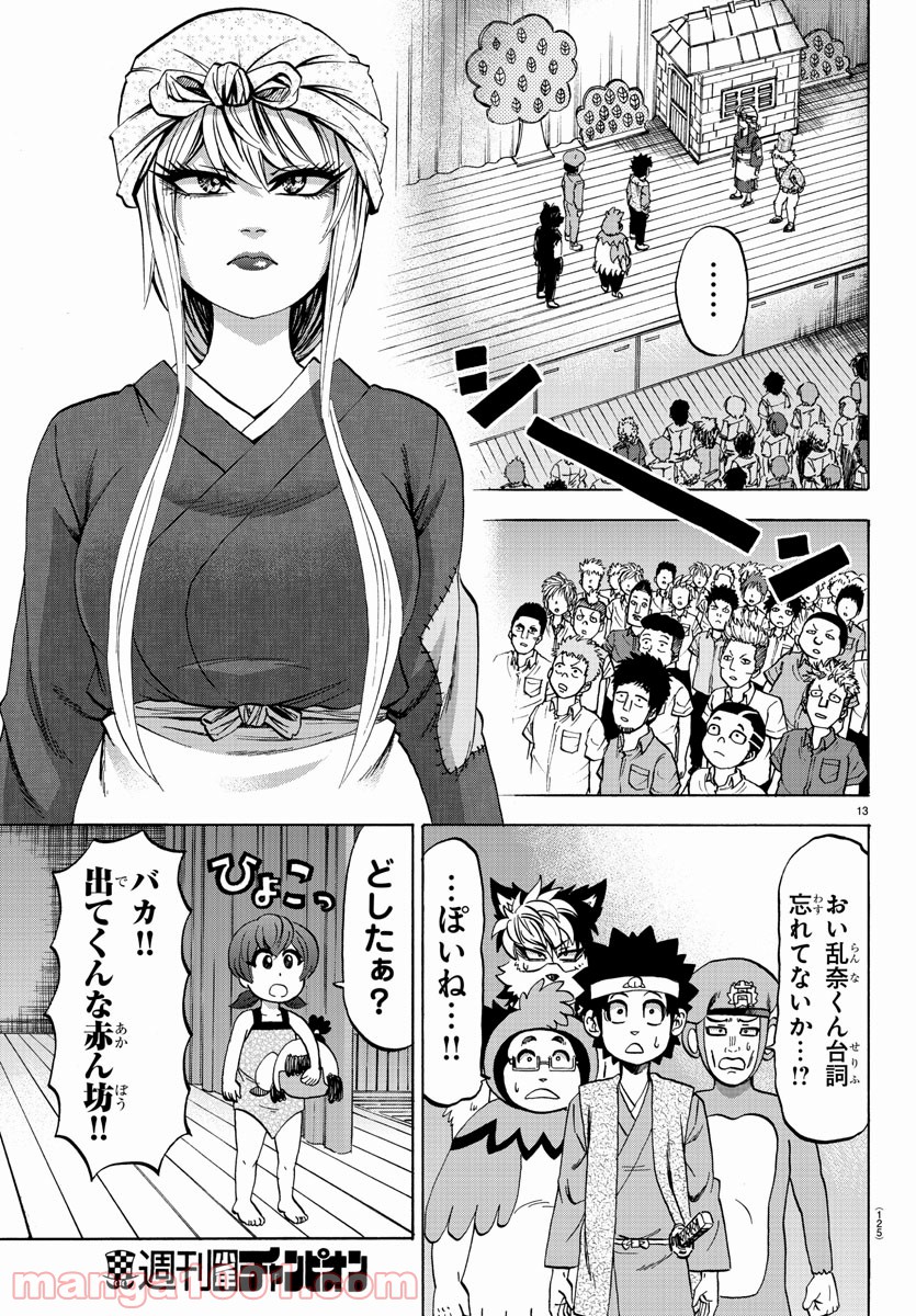 六道の悪女たち - 第73話 - Page 14