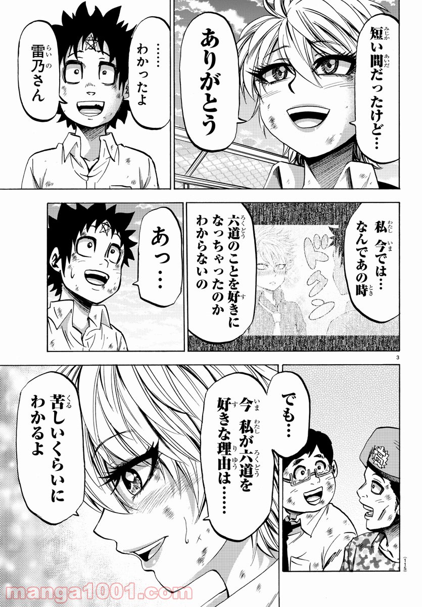 六道の悪女たち - 第73話 - Page 4