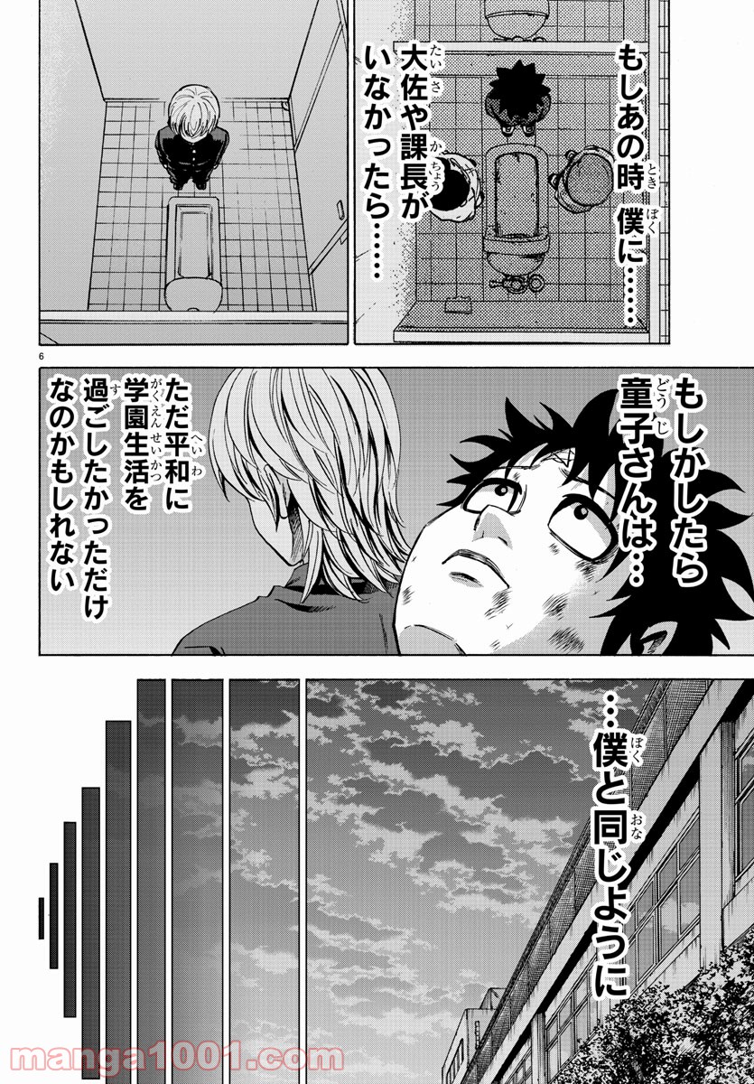 六道の悪女たち - 第73話 - Page 7