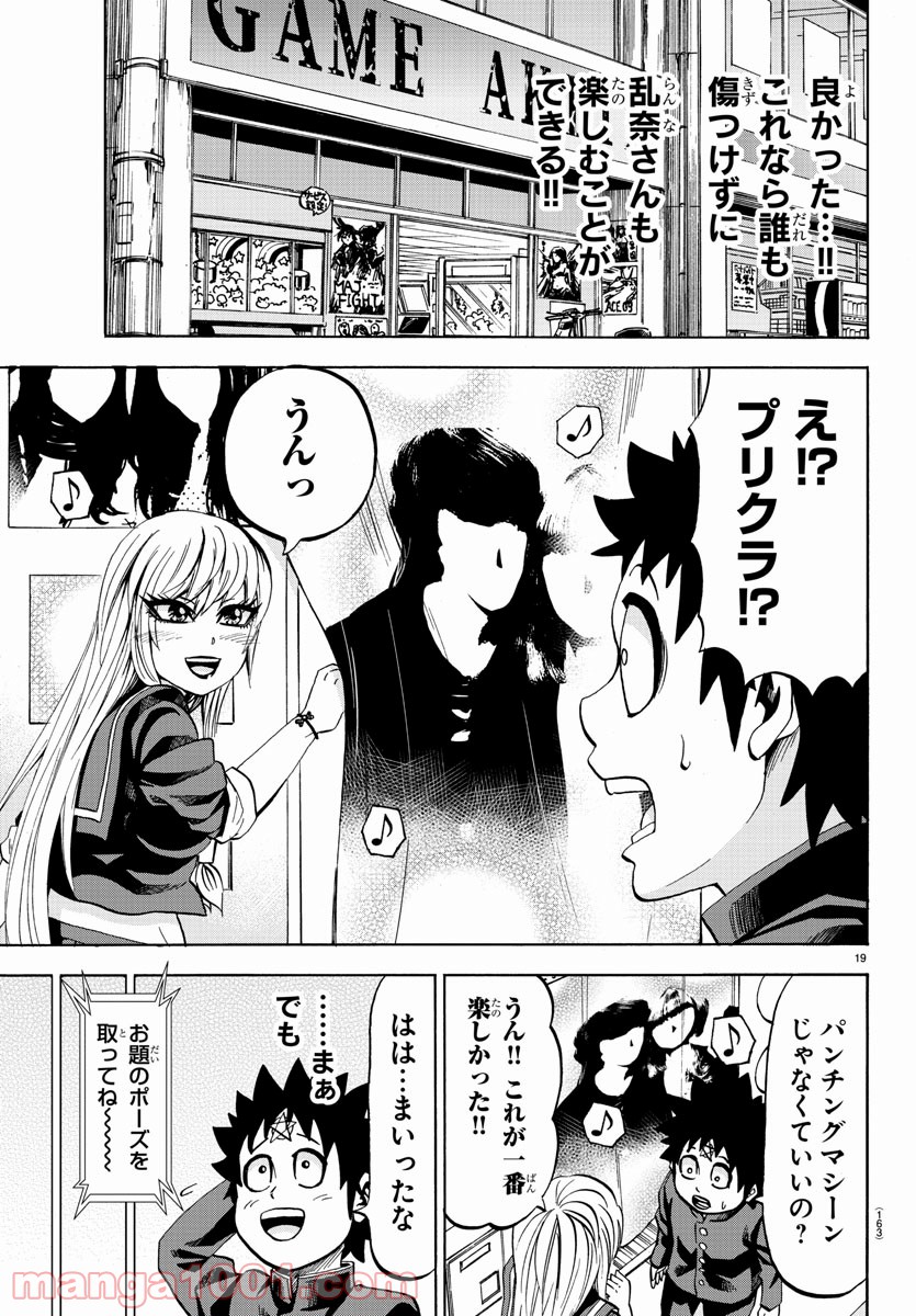 六道の悪女たち - 第74話 - Page 19