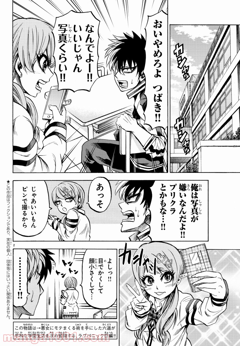 六道の悪女たち - 第76話 - Page 2