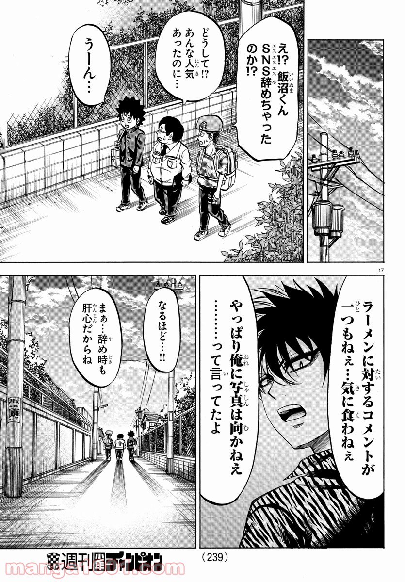 六道の悪女たち - 第76話 - Page 17