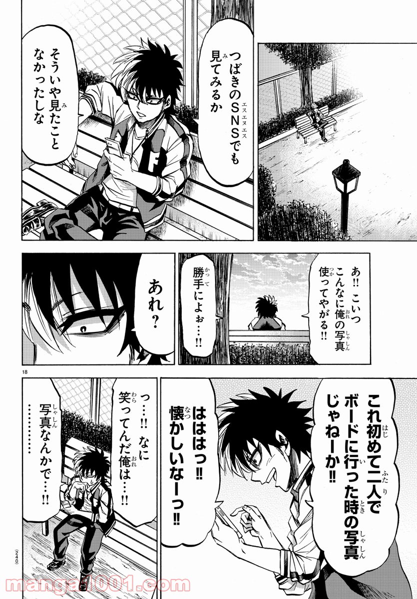 六道の悪女たち - 第76話 - Page 18