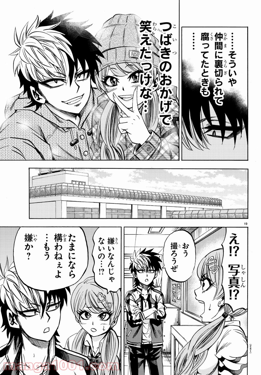 六道の悪女たち - 第76話 - Page 19