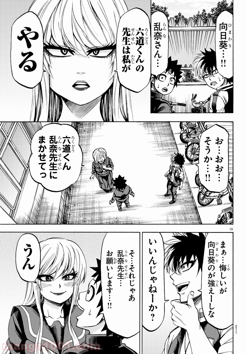 六道の悪女たち - 第77話 - Page 13